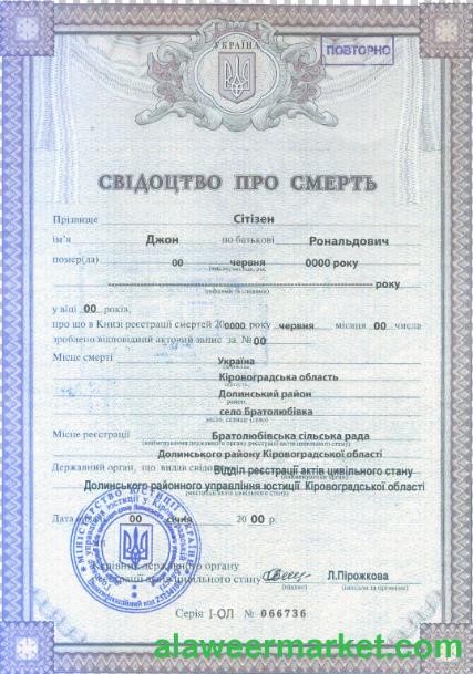 Ukraine death certificate template in PSD format, fully editable